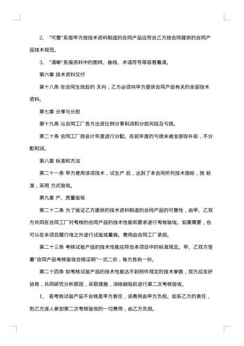 生产经营自主权合同