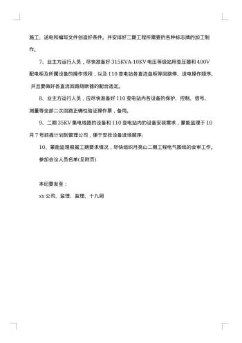 公司会议纪要标准范文