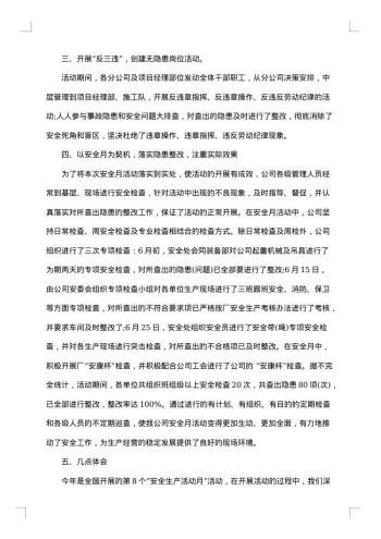 安全月活动心得总结写作