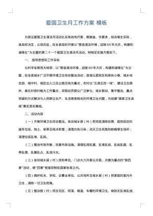 爱国卫生月工作方案