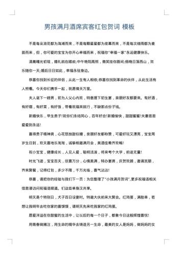 男孩满月酒席宾客红包贺词