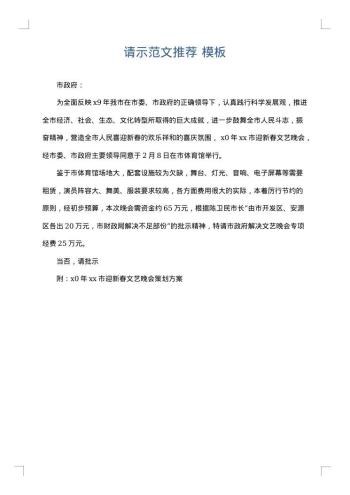 请示范文推荐
