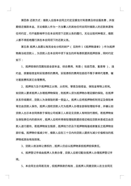 典当抵押借款合同范本