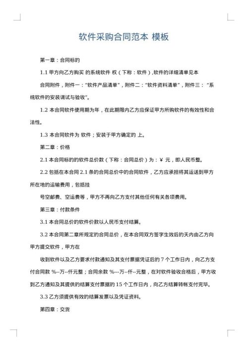 软件采购合同范本