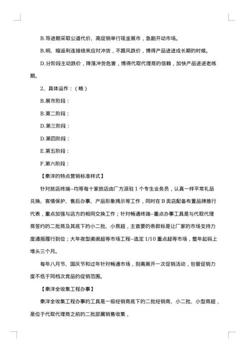 五一大促销活动方案范文