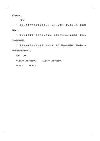 网站建设合同范本