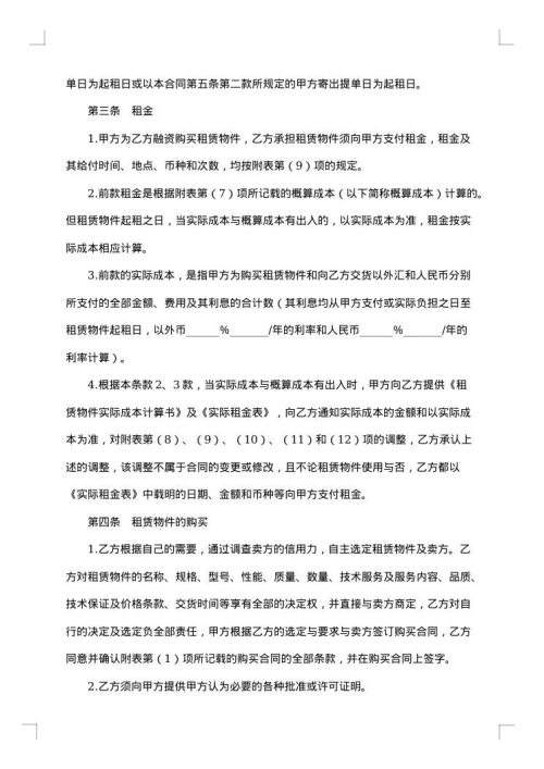 融资租赁合同（参考文本一）