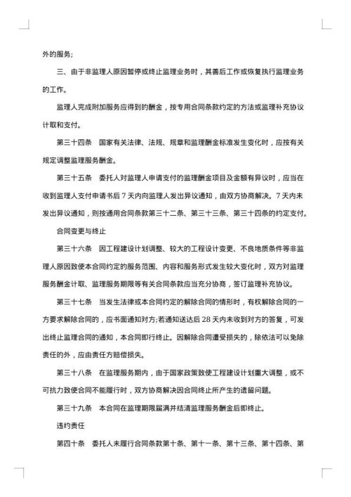 建设水利工程施工合同书