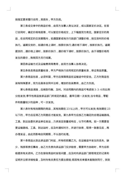 消防物品买卖合同