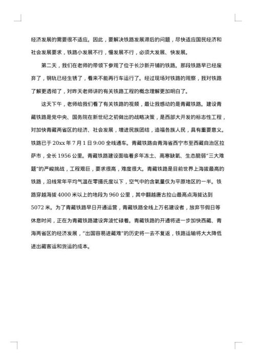 毕业实习工作报告大学生版本
