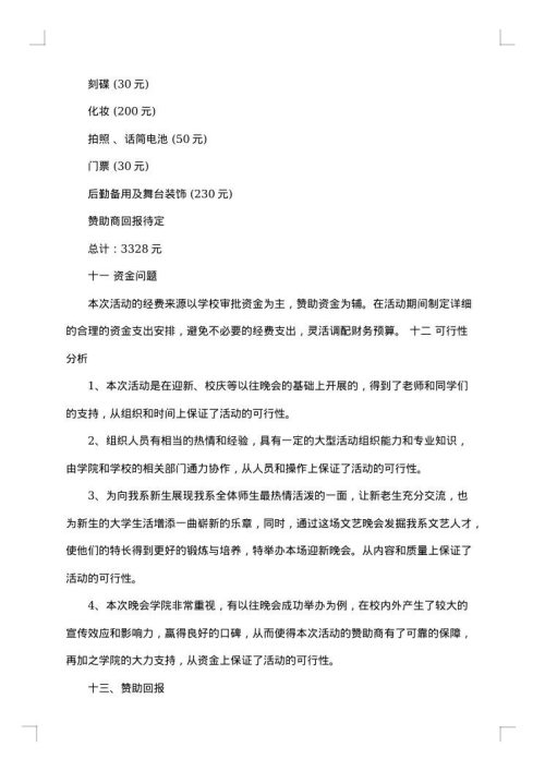 2025年元旦晚会策划书