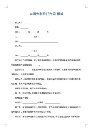 申请专利委托合同