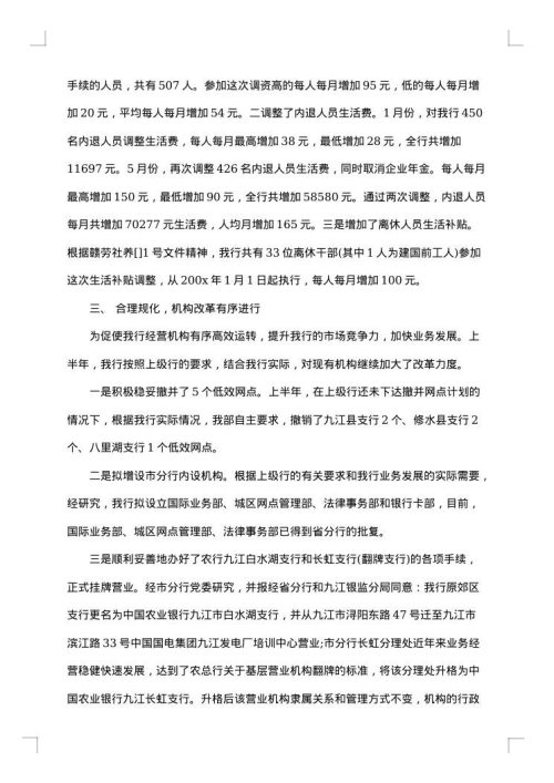 银行个人工作年终总结
