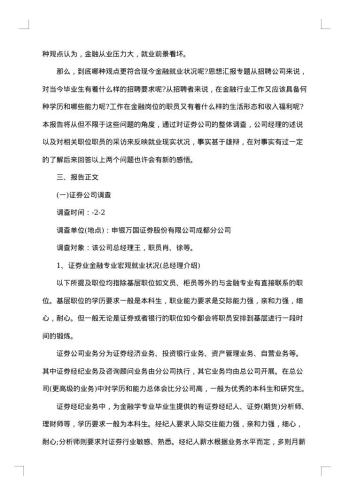 社会调查报告1000字