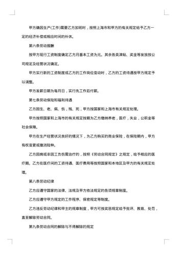 助理工程师合同