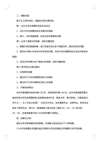 寒假生活调查报告
