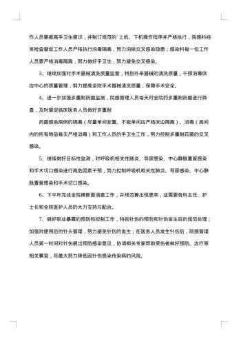 医院感染管理年终工作总结范文