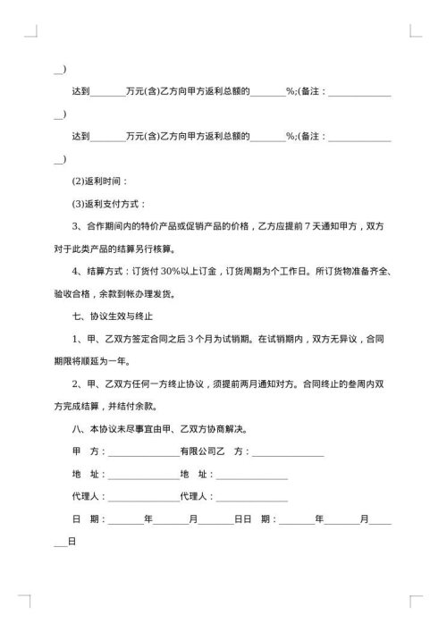 苗木商品供货合同