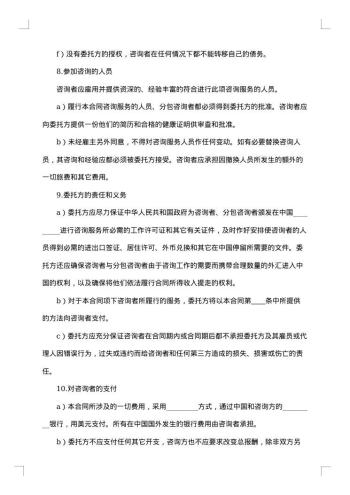 法律论证咨询服务合同