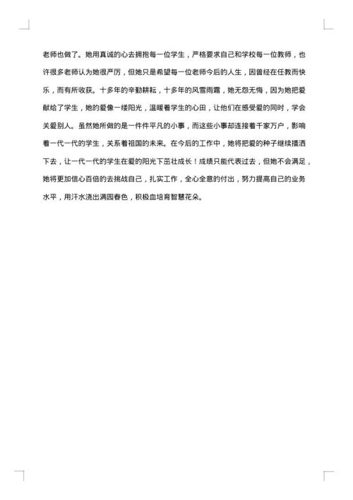 优秀班主任个人事迹材料集合