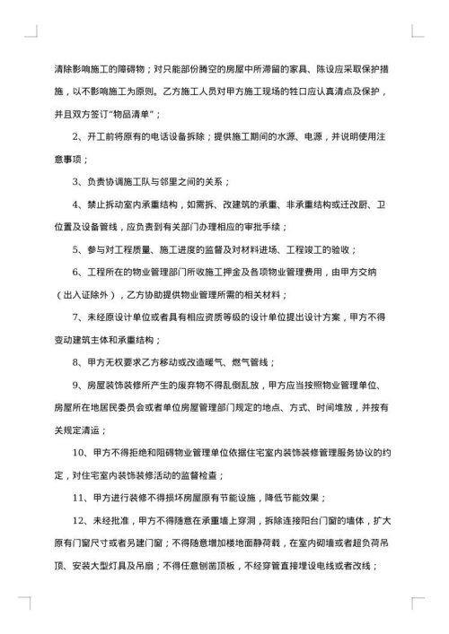 关于装修合同范本