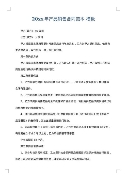 2025年产品销售合同范本