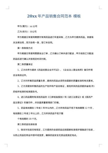 20xx年产品销售合同范本