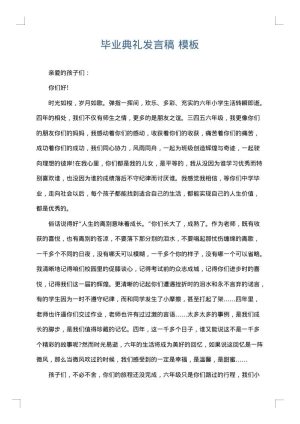 毕业典礼发言稿