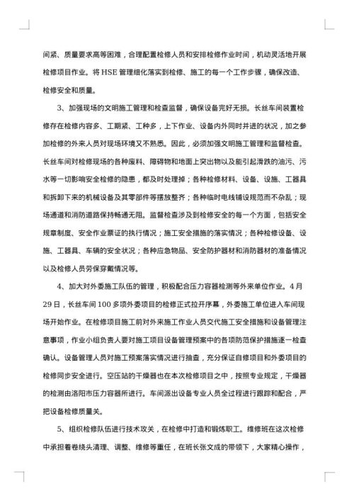 2025年车间管理工作总结范文