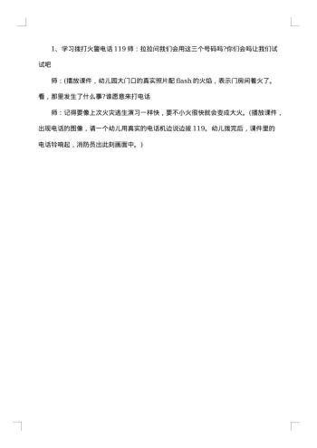 幼儿园教学活动设计方案