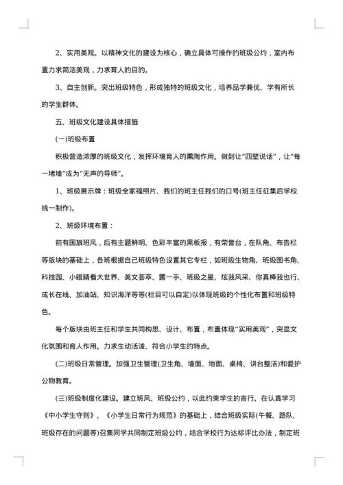 2025年班级文化建设活动方案