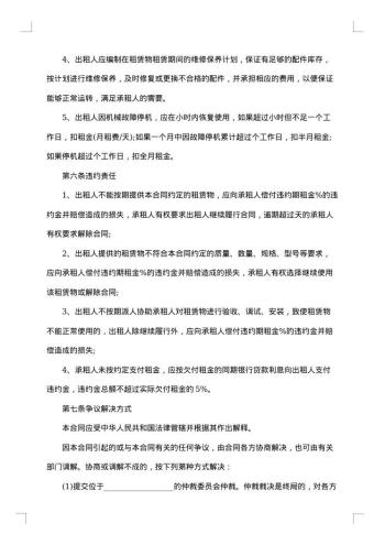 仓储设备租赁合同范