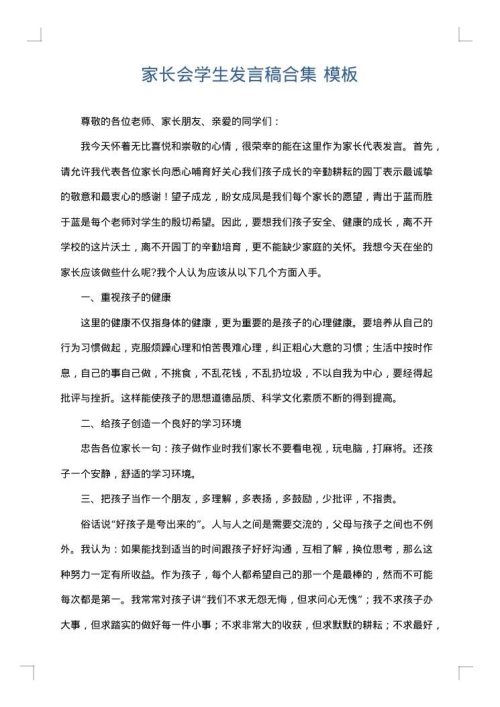 家长会学生发言稿合集