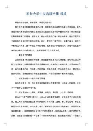 家长会学生发言稿合集
