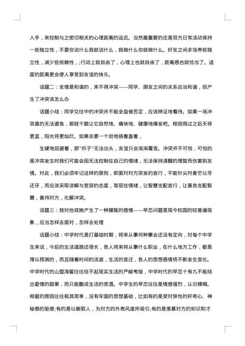 绘人生蓝图 圆青春梦想-心理健康主题班会策划书