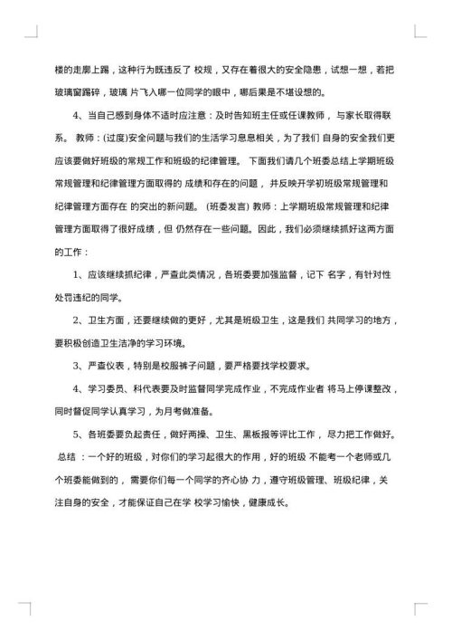 小学假期“出行安全教育”主题班会教案