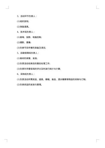 年会策划书模板范文