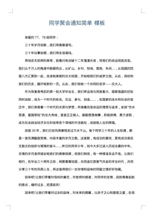 同学聚会通知简单