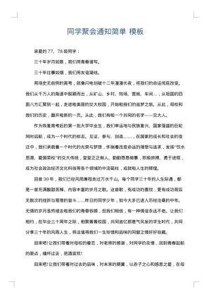 同学聚会通知简单