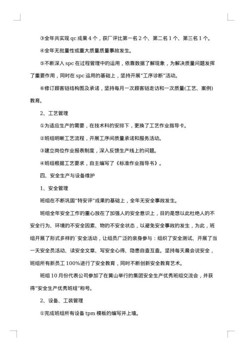 生产经理工作总结