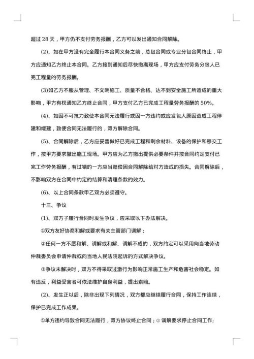 管道迁改工程劳务分包合同
