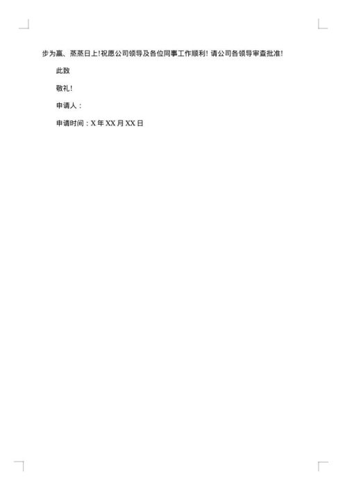 妇产科医生离职申请报告书模板