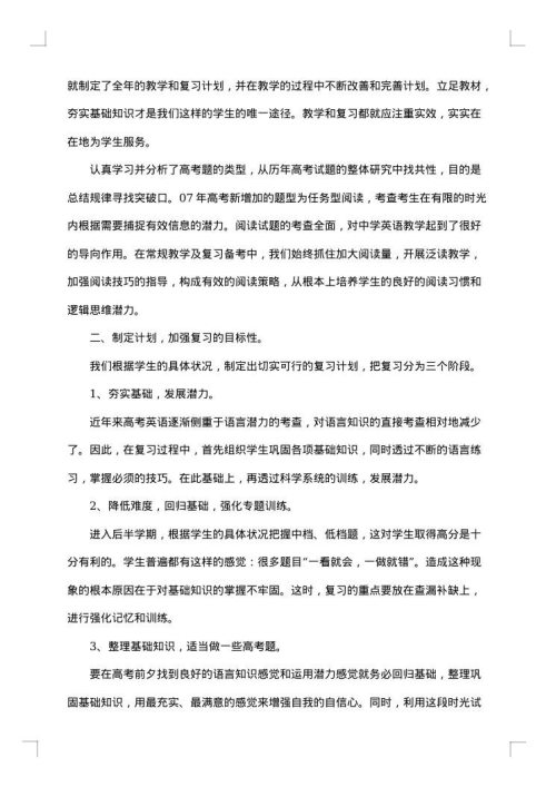 2025年下学期英语教学工作总结范文