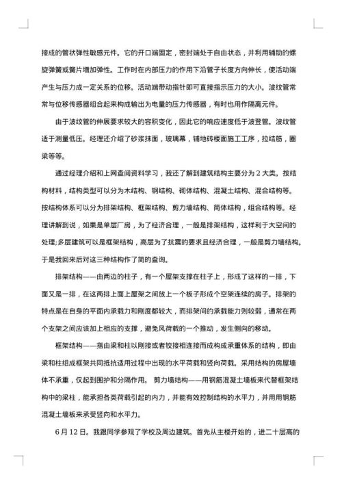 大学生房屋建筑学实习报告