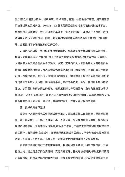 领导干部个人述职报告怎么写