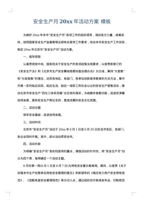 安全生产月2025年活动方案