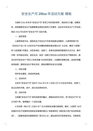 安全生产月2025年活动方案