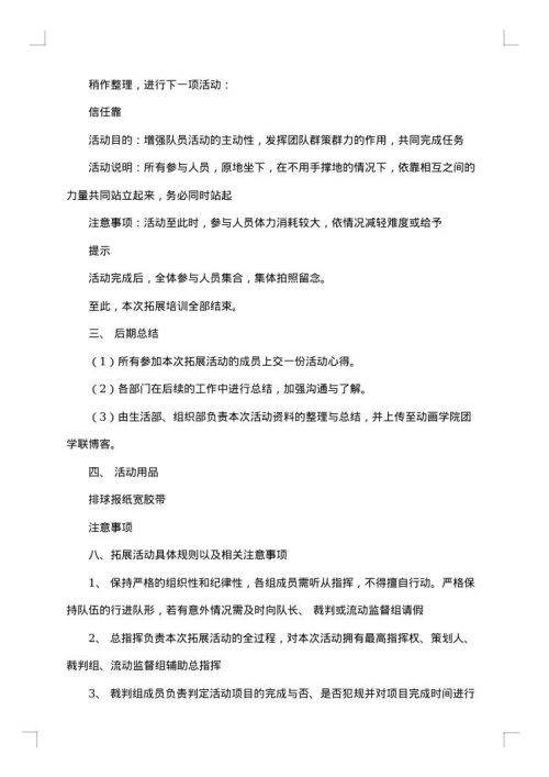 公务员法治理念培训活动策划书