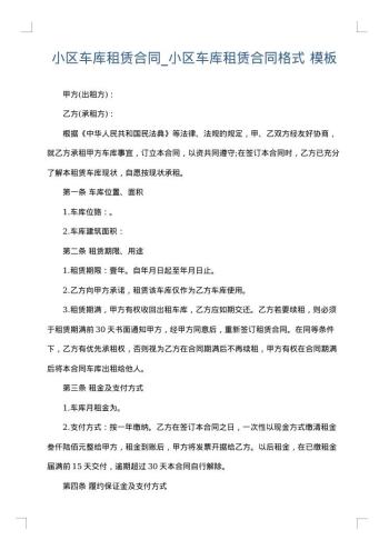 小区车库租赁合同_小区车库租赁合同格式