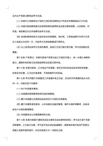 夫妻离婚不动产分割协议